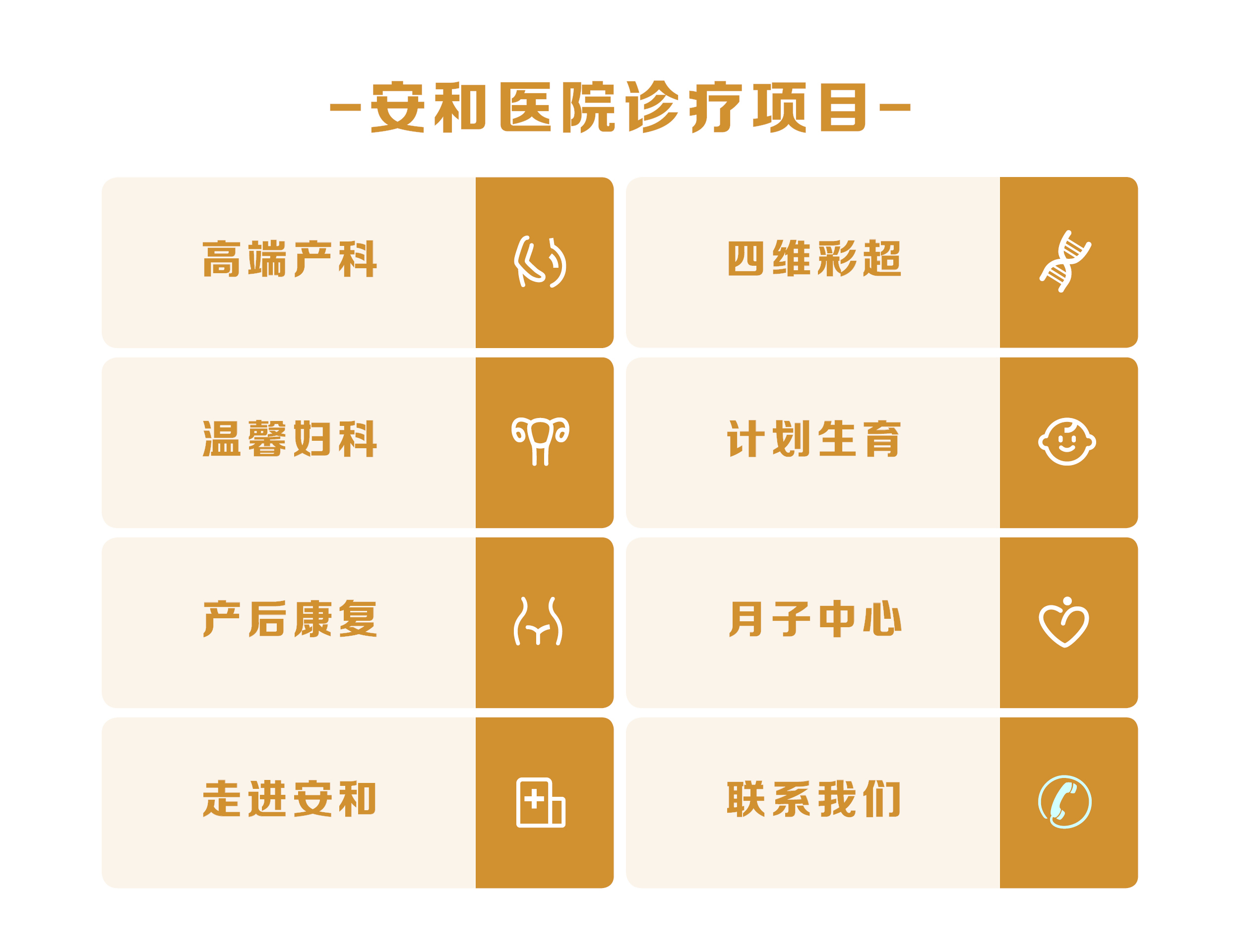 诊疗项目